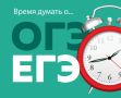 Псковская область готова к ГИА2026!