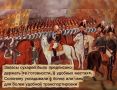 ������������� ����� 1812 ���� - ������ � ������� ����� ��������
