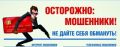 Полиция: перечислять деньги незнакомцам - очень плохая идея!