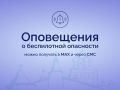 Канал «РСЧС Псковской области» запустили в мессенджере MAX