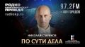 Николай Стариков: Удар по Лавре, Гаага против Киева, мирный договор между США и Ираном, старт избирательной кампании в Госдуму