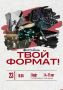 «Твой формат»: фестиваль для подростков пройдёт в Пскове 23 июня