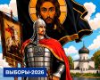 Старт кампании ЕДГ-2026!. Псковская земля — земля древних традиций народовластия