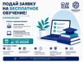 Бесплатно повысить квалификацию предлагают псковским педагогам СПО