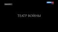 Театр войны. Эфир 19.07.2016