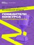 3 проекта из Псковской области стали победителями грантового конкурса Росмолодёжь.Гранты 2026 года
