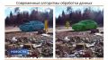 В Пскове завершился пилотный этап системы мониторинга незаконных свалок