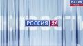 Телеканал "Россия 24" сегодня отмечает 20-летие
