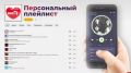 «Персональный плейлист» Наталии Соколовой услышат радиослушатели «ПЛН FM»