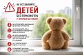 Не оставляйте детей без присмотра у открытых окон!