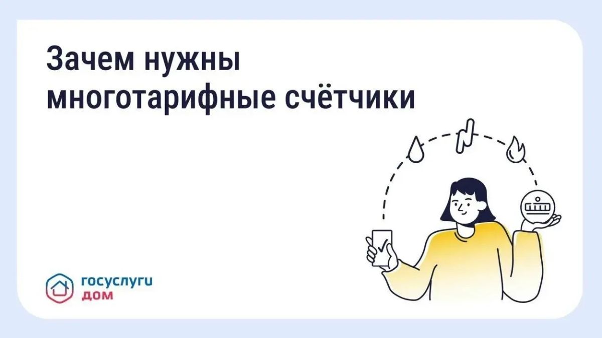 Многотарифный прибор учёта помогает сэкономить на электроэнергии