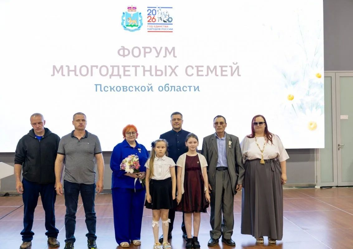 Псковской области стали известны победители регионального конкурса «Многодетная семья года» Псковской области стали известны победители регионального конкурса «Многодетная семья года»