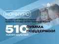 Михаил Ведерников: В Псковской области стартовал конкурсный отбор социальных проектов молодых семей Псковской области