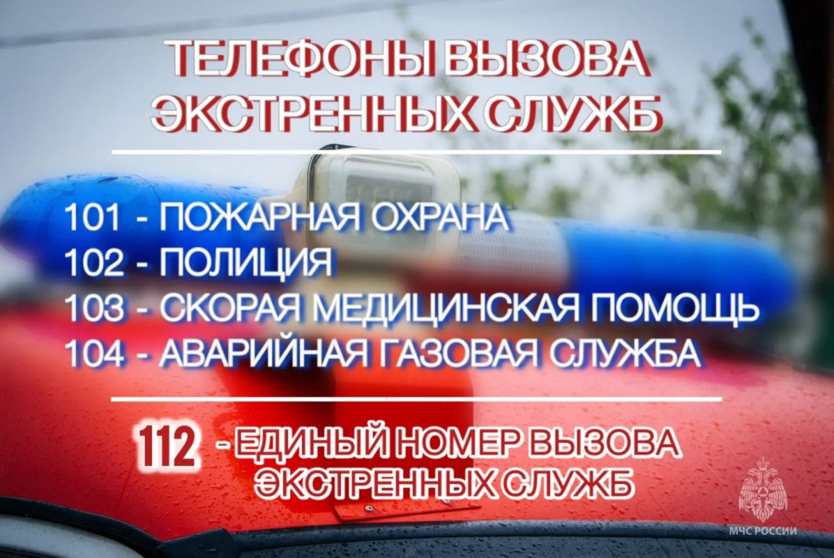 Правила вызова экстренных служб