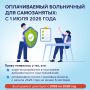 Самозанятые могут получать оплачиваемый больничный