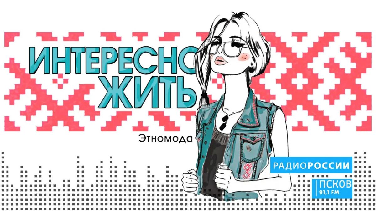 Какое хобби у шеф-редактора Радио ГТРК "Псков" и почему для него нужно уезжать за город? Узнаете в программе "Интересно жить" завтра с 7.15