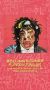 Британская рок-группа The Rolling Stones выпустила 25-й студийный альбом — Foreign Tongues