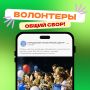 Жителей Пскова приглашают в волонтерский корпус Дня города