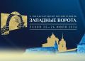 Уже через 10 дней Псковская область примет участников и гостей VII Международного кинофестиваля «Западные ворота»