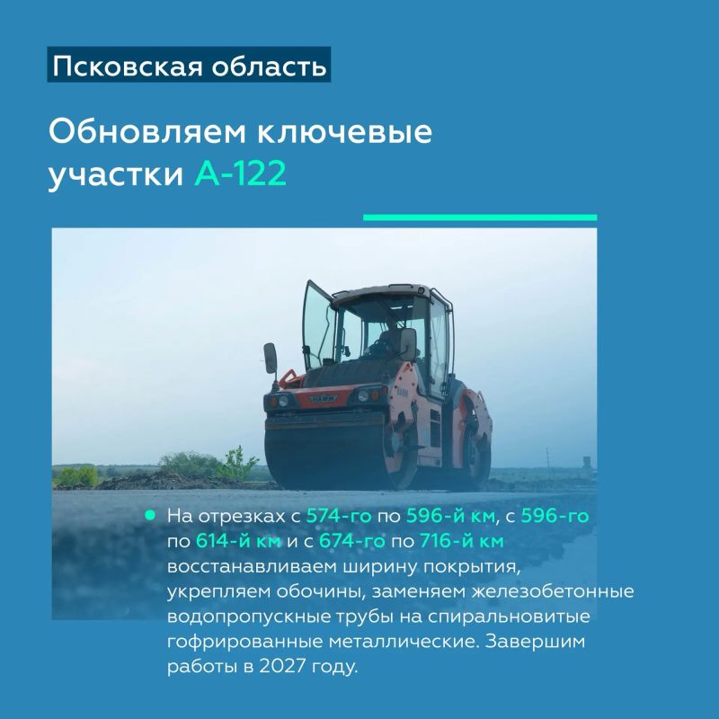 Улучшаем федеральные дороги Псковской области Улучшаем федеральные дороги Псковской области
