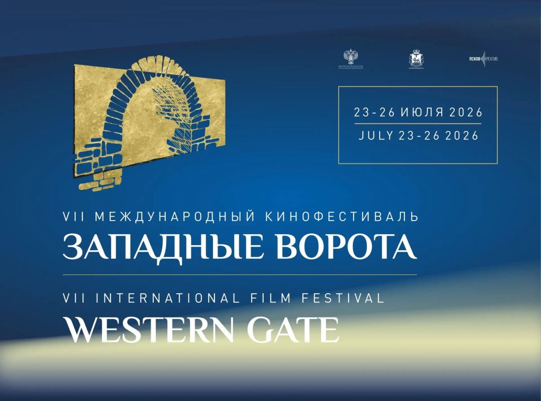 Опубликована программа VII Международного кинофестиваля «Западные ворота», который пройдет в Пскове с 23 по 26 июля