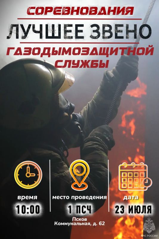 В Пскове пройдут соревнования на звание лучшего звена газодымозащитной службы по Северо-Западу