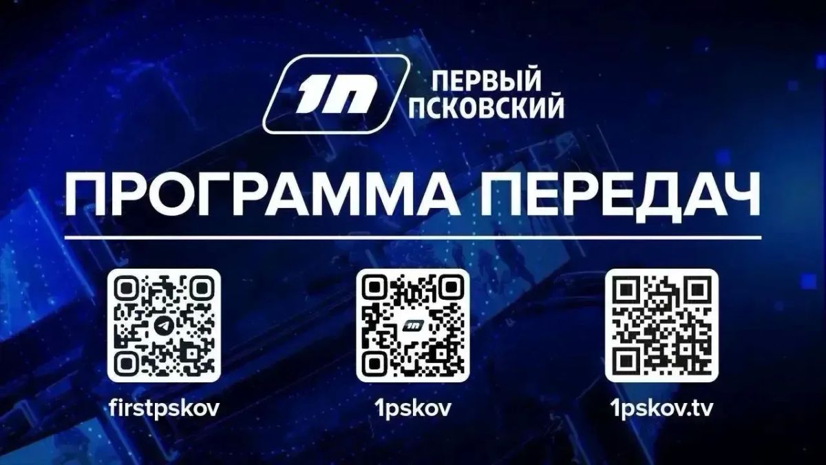 Среда, 22 июля. В эфире «Первого Псковского» — главные новости, свежие фильмы и любимые программы