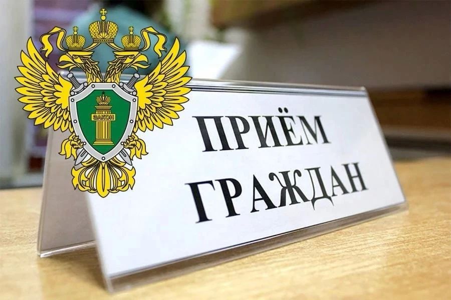 Заместитель прокурора области проведет личный прием граждан в Опочецком районе