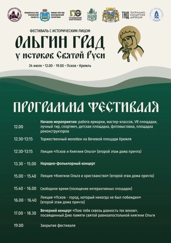 «Ольгин град: у истоков Святой Руси» – погрузитесь в историю в самом сердце Пскова! «Ольгин град: у истоков Святой Руси» – погрузитесь в историю в самом сердце Пскова!