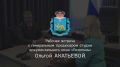 Михаил Ведерников: Провёл рабочую встречу с российским режиссёром, генеральным продюсером студии документального кино «Летопись», почётным гостем VII Международного кинофестиваля «Западные ворота» Ольгой АКАТЬЕВОЙ