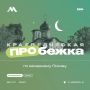 Краеведческая пробежка по Пскову