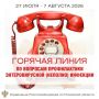 Берегите здоровье: Роспотребнадзор запускает горячую линию по энтеровирусной инфекции!