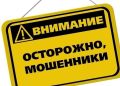 Псковичка стала жертвой мошенника, который через мессенджер ввёл её в заблуждение, выдав себя за менеджера по инвестициям
