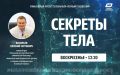 Как победить боль в кистях и стопах — расскажет доктор Васильев в «Секретах тела»