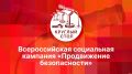 Безопасность на перекрестках: в Псковской области стартует масштабная кампания «Продвижение безопасности»