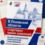 Жители Псковской области могут принять участие в дистанционном электронном голосовании