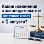 Нововведения коснулись многих сфер жизни