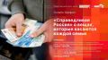 О вещах, которые касаются каждой семьи, расскажут представители «Справедливой России» в пресс-центре ПЛН