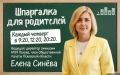 Как грантовые проекты помогают развивать дошкольников – в эфире «Шпаргалки для родителей»