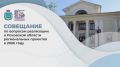 Михаил Ведерников: На совещании по реализации президентских нацпроектов обсудили предварительные результаты и возможные риски