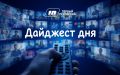 Главное за день. Как Псковская область оправляется от мощного удара стихии?