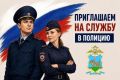 Следственное управление УМВД России по Псковской области приглашает на службу следователей