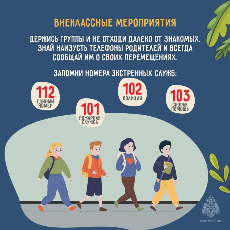 Безопасность детей в учебном году: шпаргалка для родителей Безопасность детей в учебном году: шпаргалка для родителей