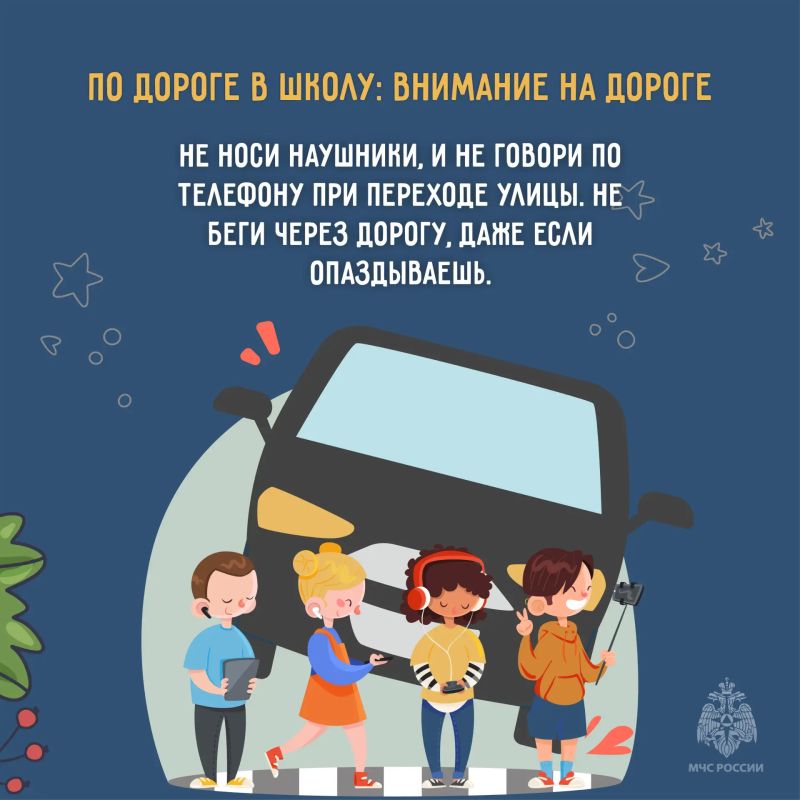 Безопасность детей в учебном году: шпаргалка для родителей Безопасность детей в учебном году: шпаргалка для родителей