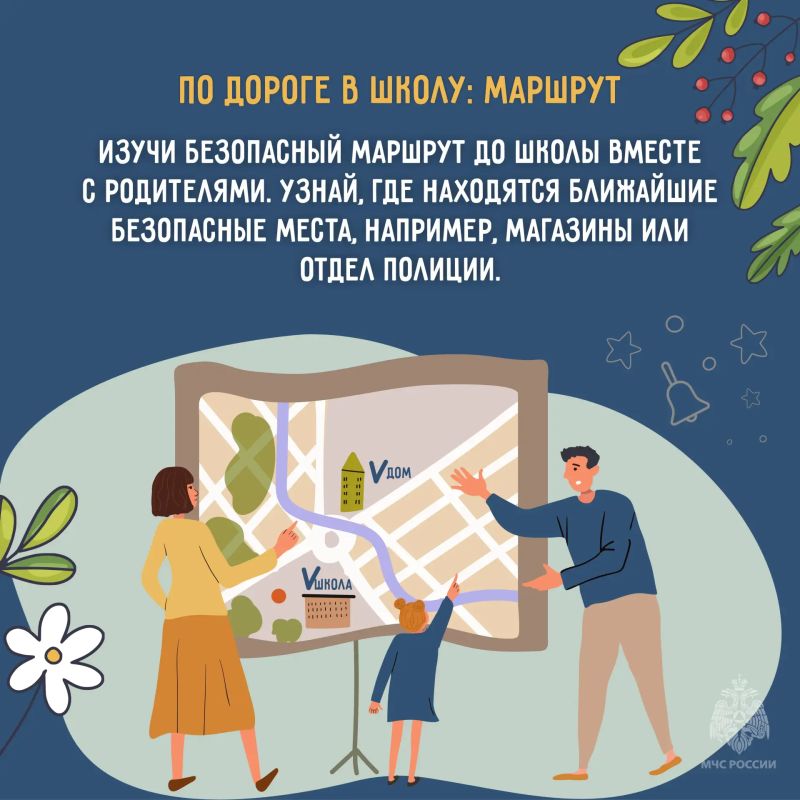 Безопасность детей в учебном году: шпаргалка для родителей Безопасность детей в учебном году: шпаргалка для родителей