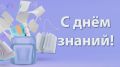 Михаил Ведерников: 1 сентября – особенный день