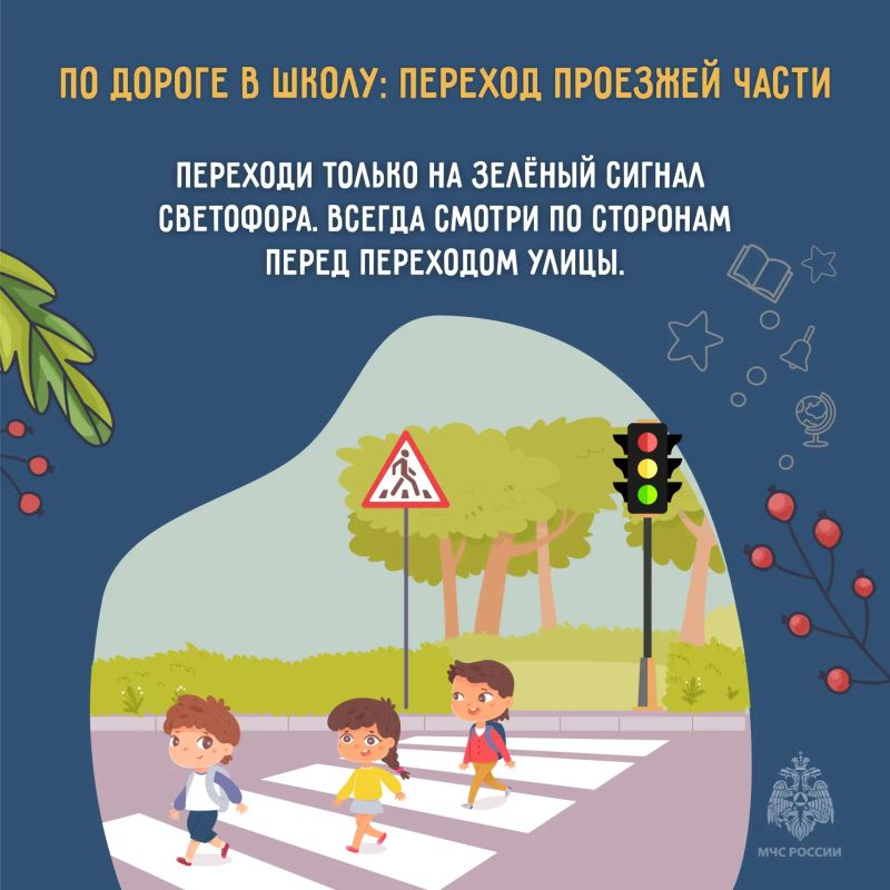 Безопасность детей в учебном году: шпаргалка для родителей Безопасность детей в учебном году: шпаргалка для родителей