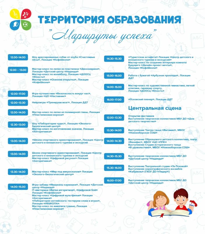 Елкин Борис: «Территория детства»: один день — десятки возможностей! Елкин Борис: «Территория детства»: один день — десятки возможностей!