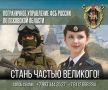 Пограничное управление ФСБ России по Псковской области приглашает на службу тех, кто готов защищать рубежи нашего региона и строить сильное будущее