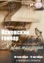 Выставка к 55-летию «Псковского гончара» откроется 10 сентября